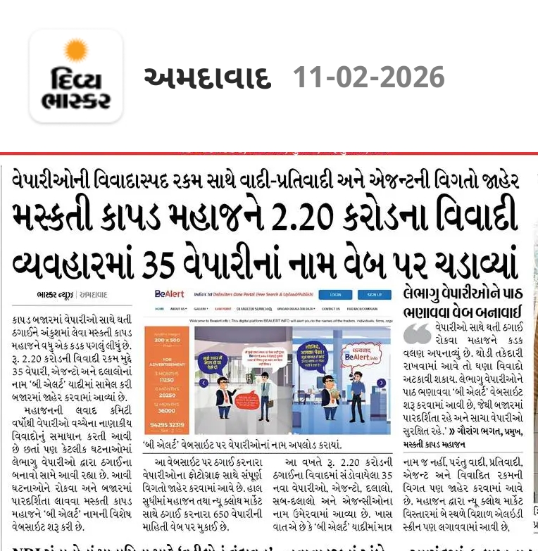 Divya Bhaskar 11/02/2026